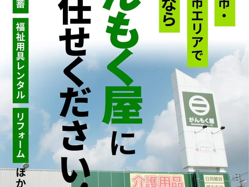 がんもく屋 - 有料老人ホーム in 東海市, 愛知県 photo 1