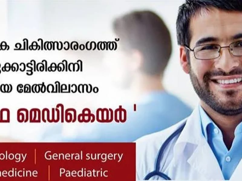 Alfa Medicare Hospital - अस्पताल in Malappuram, Kerala photo 2