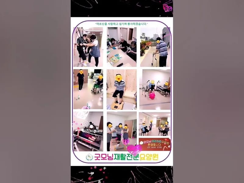 굿모닝재활전문요양원 in 화성시, 경기도 photo 1