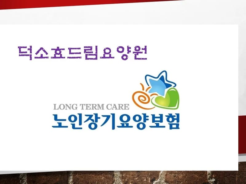 덕소행복한요양원 in 남양주시, 경기도 photo 1