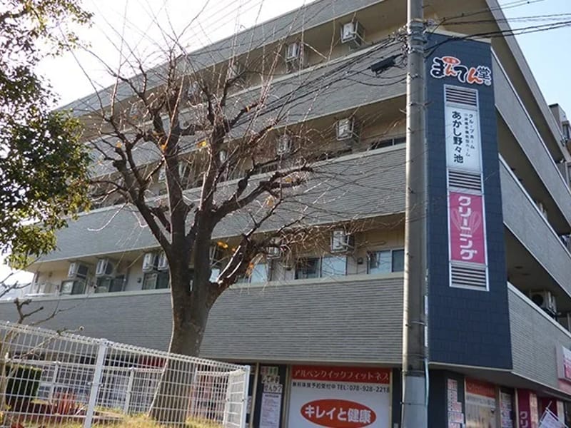 まんてん堂グループホームあかし野々池 - 認知症ケア in 明石市, 兵庫県 photo 2