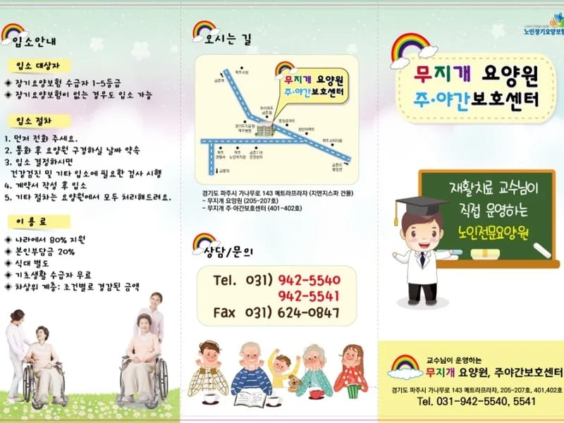 금호무지개요양원 in 성동구, 서울특별시 photo 3
