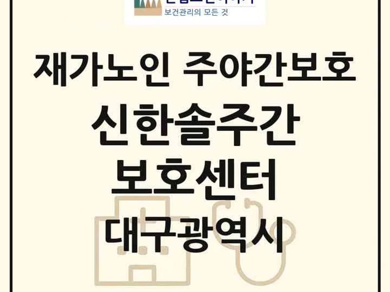 다품재가노인복지센터 - 요양원 in 북구, 대구광역시 photo 3