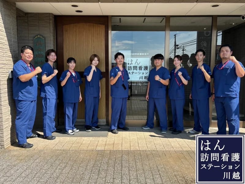 はん訪問看護ステーション川越 - 訪問看護 in 川越市, 埼玉県 photo 3