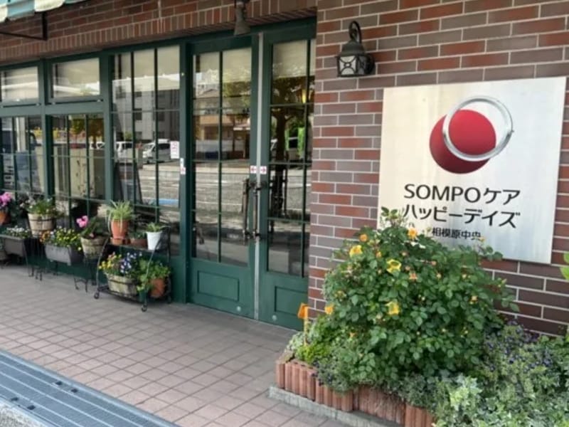 SOMPOケア　相模原中央　居宅介護支援 - 有料老人ホーム in 相模原市中央区, 神奈川県 photo 2