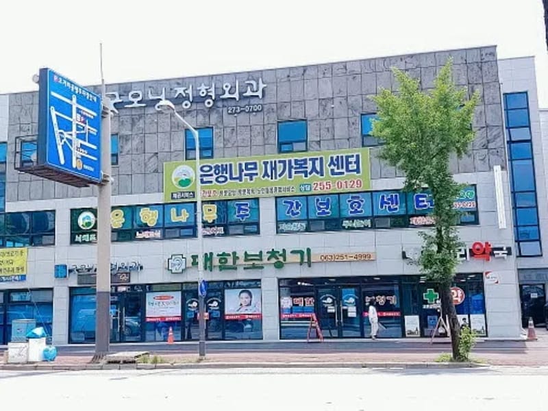 국가대표재가복지센터 - 방문요양 in 전주시, 전북특별자치도 photo 1