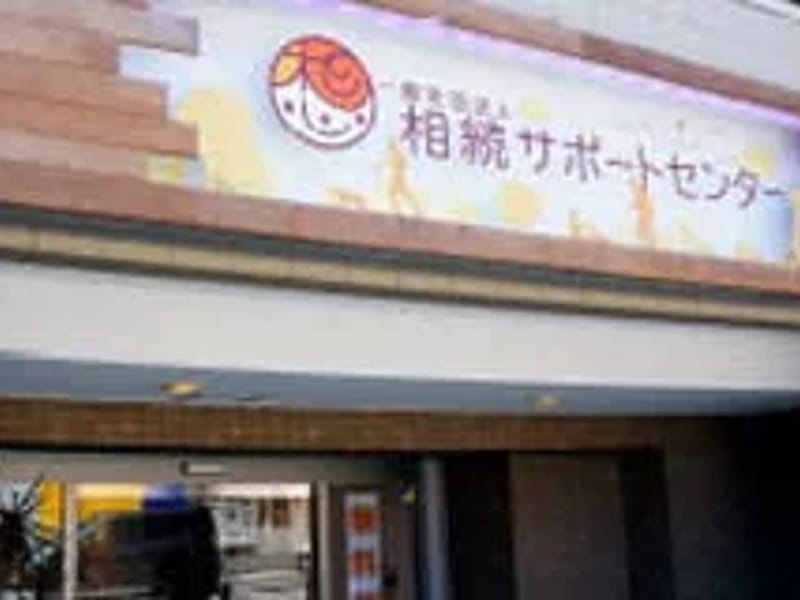 ゆあーず　サポートセンター - 有料老人ホーム in 横浜市戸塚区, 神奈川県 photo 1