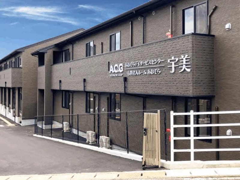 あおぞらデイサービスセンター宇美 - デイサービス in 宇美町, 福岡県 photo 4