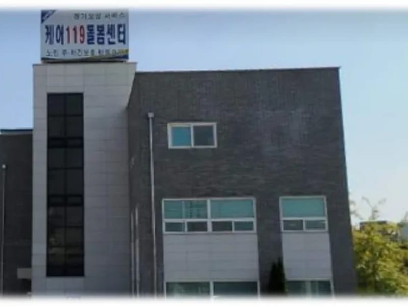 (주)케어119 돌봄센터 - 방문요양 in 화성시, 경기도 photo 1