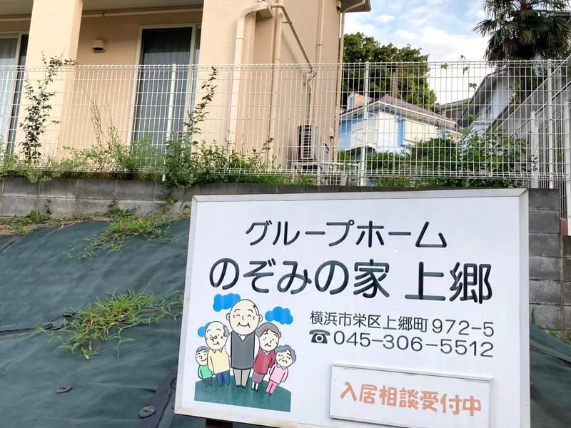 のぞみの家　上郷 - 有料老人ホーム in 横浜市栄区, 神奈川県 photo 3