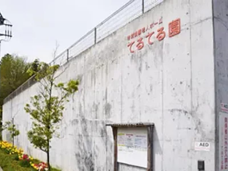 てるてる園 - 有料老人ホーム in 横浜市青葉区, 神奈川県 photo 3