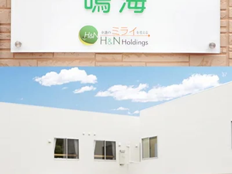 H&Nヘルパーステーション鳴海 - 訪問介護 in 名古屋市緑区, 愛知県 photo 1