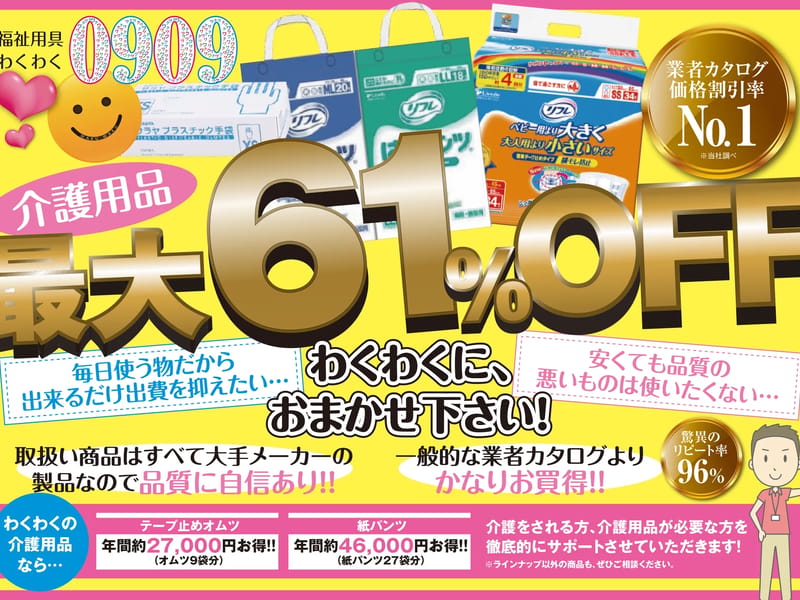 わくわく福祉用具 - 有料老人ホーム in 大阪市西淀川区, 大阪府 photo 2