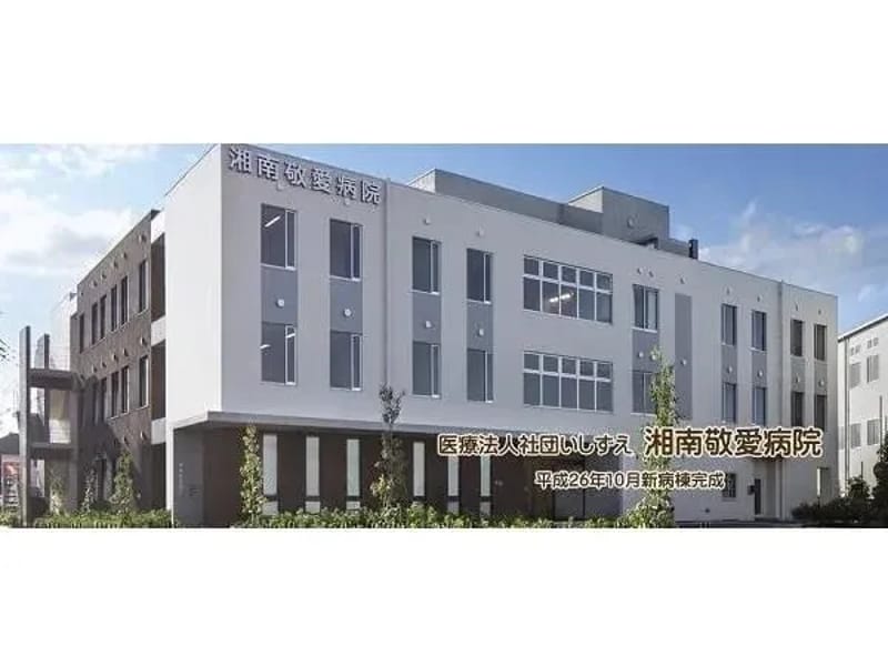 あいず訪問看護ステーション湘南 - 訪問看護 in 藤沢市, 神奈川県 photo 2