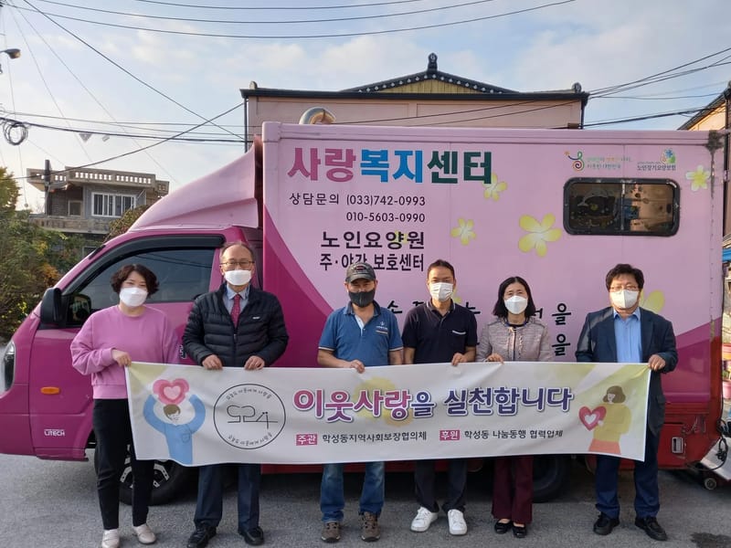 사랑복지센터 - 주간보호 in 원주시, 강원특별자치도 photo 2