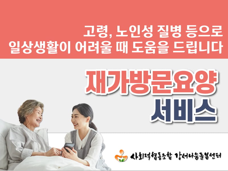 숨빛재가노인요양센터 - 방문요양 in 강서구, 부산광역시 photo 1