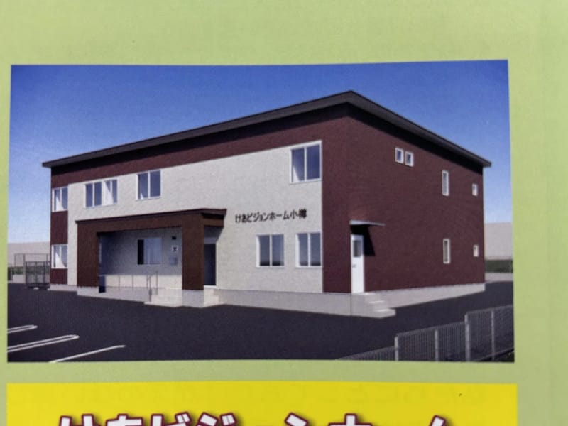 けあビジョンホーム小樽 - 有料老人ホーム in 小樽市, 北海道 photo 1