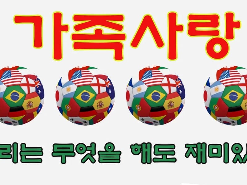 가족사랑데이케어센터 in 양천구, 서울특별시 photo 1