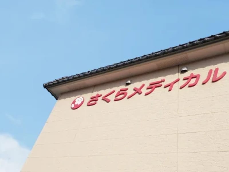 さくらメディカル株式会社 上越居宅介護支援事業所 - 有料老人ホーム in 上越市, 新潟県 photo 1