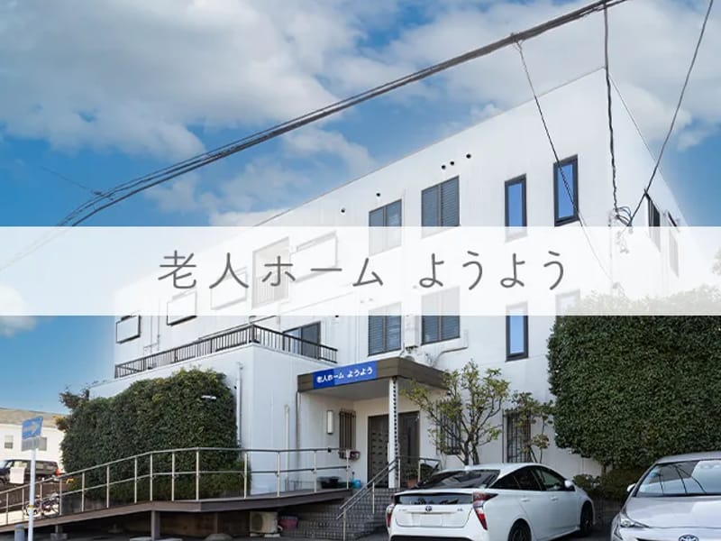 やしお居宅介護支援事業所 - 有料老人ホーム in 名古屋市天白区, 愛知県 photo 2