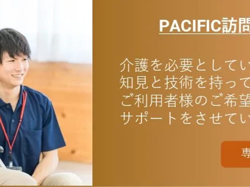 PACIFIC訪問看護ステーション - 訪問看護 in 名古屋市天白区, 愛知県 photo 2