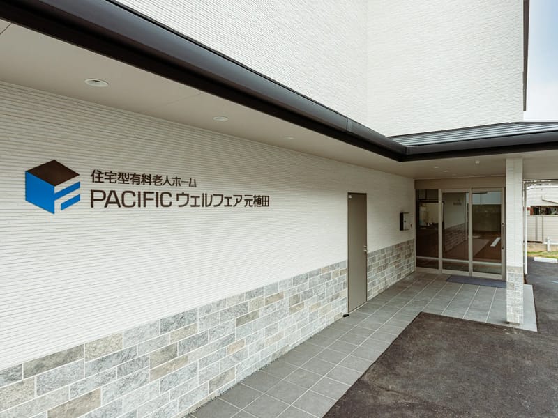 PACIFIC訪問看護ステーション - 訪問看護 in 名古屋市天白区, 愛知県 photo 1