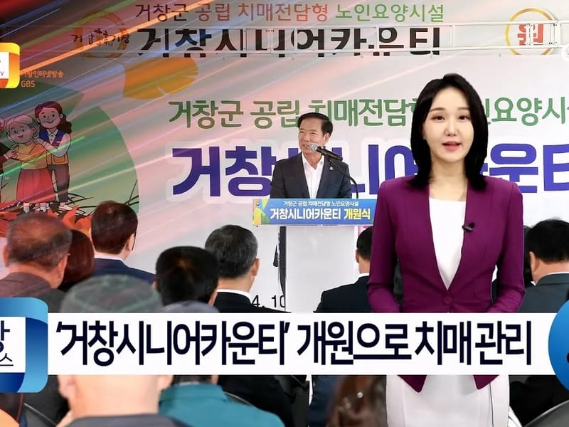 거창시니어카운티 in 거창군, 경상남도 photo 2