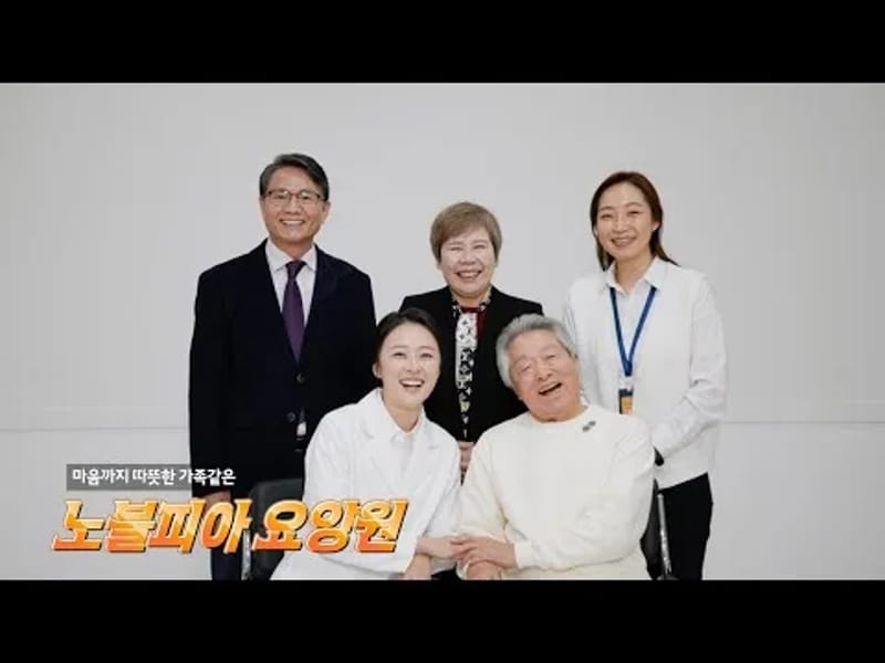 노블피아 요양원 in 의정부시, 경기도 photo 1