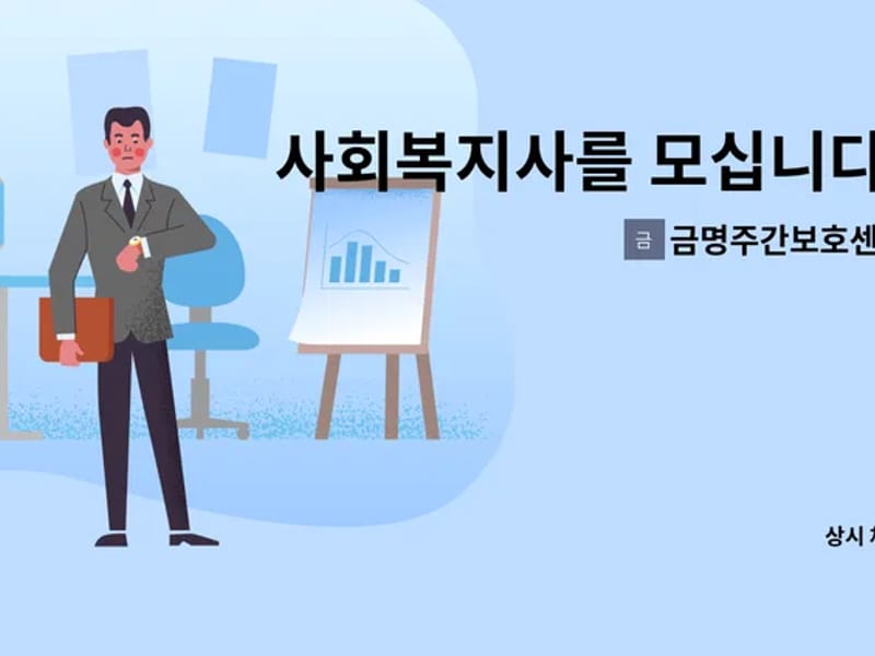금명주간보호센터 - 방문요양 in 양산시, 경상남도 photo 2