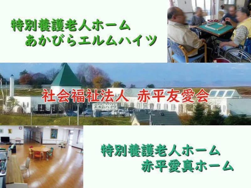 あかびらエルムハイツ - 有料老人ホーム in 赤平市, 北海道 photo 2