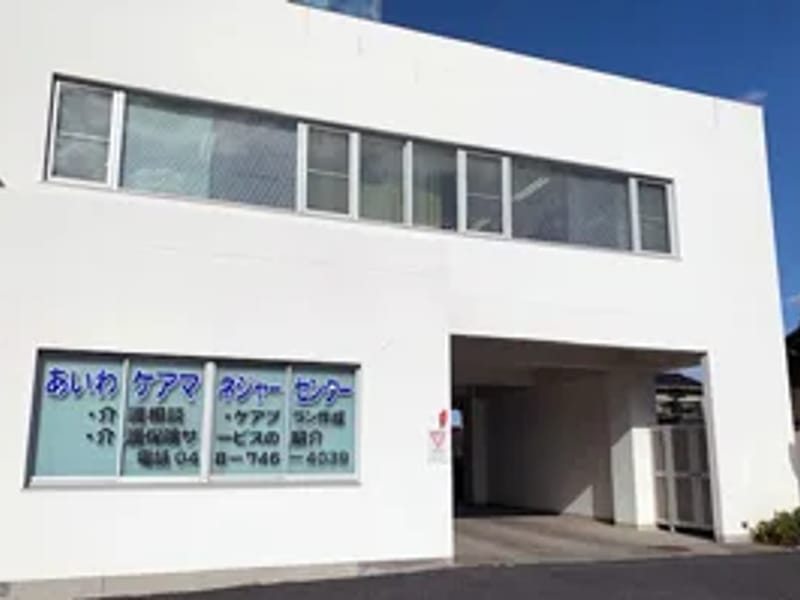 あいわケアマネジメントセンター - 有料老人ホーム in 水戸市, 茨城県 photo 3