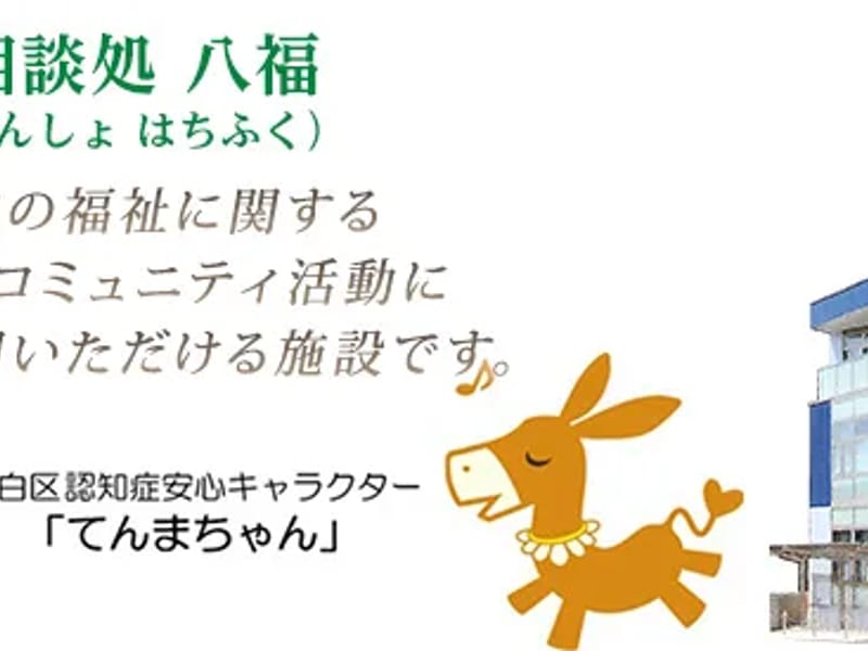 あいち福祉サポート - 有料老人ホーム in 名古屋市天白区, 愛知県 photo 3