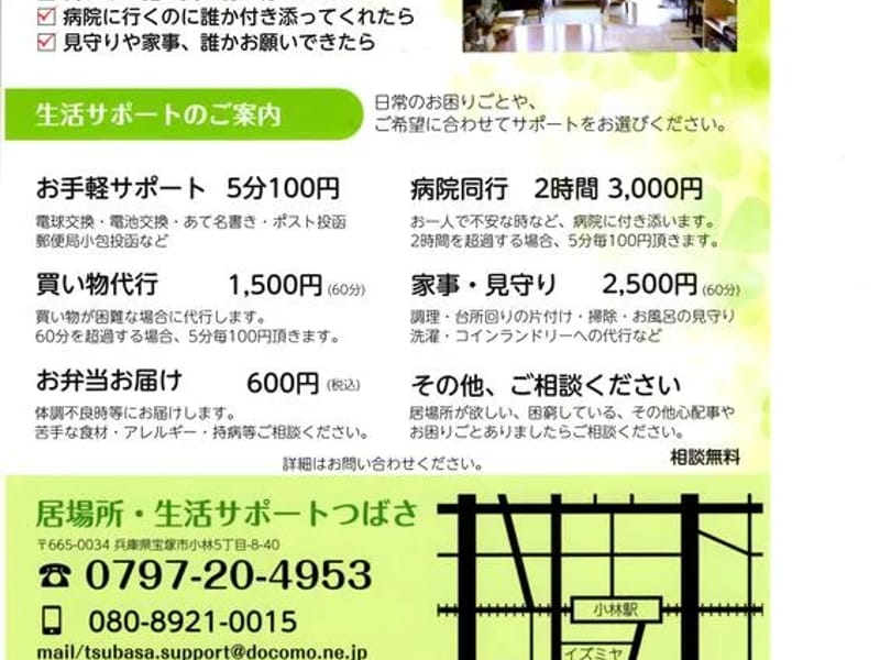 つばさ福祉用具サポート - 有料老人ホーム in 堺市西区, 大阪府 photo 3