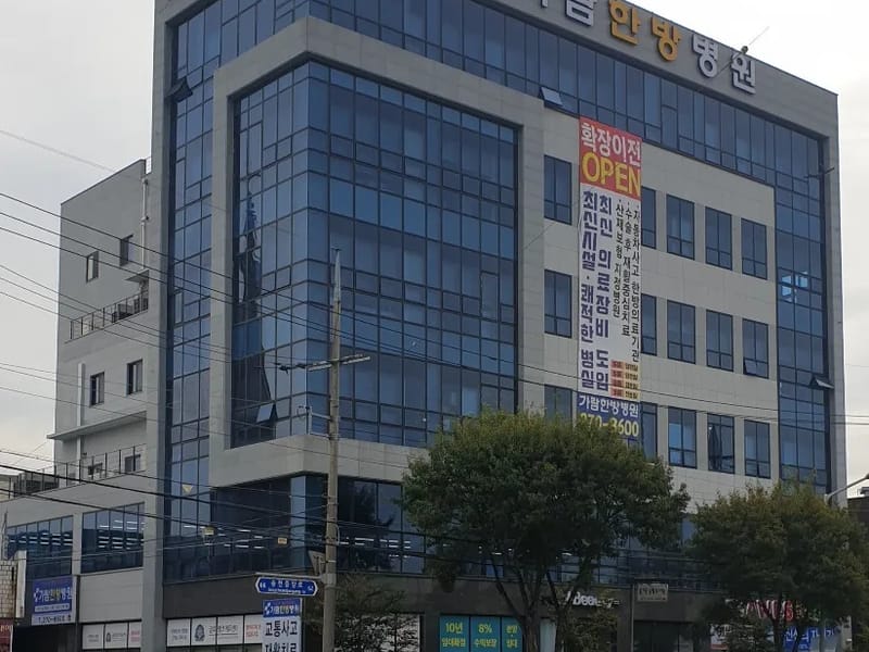 가람의료기 - 요양원 in 창원시, 경상남도 photo 1