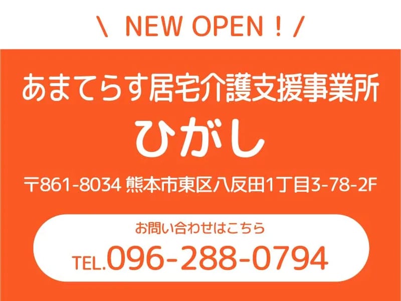 あまてらす居宅介護支援事業所 - 有料老人ホーム in 熊本市南区, 熊本県 photo 3