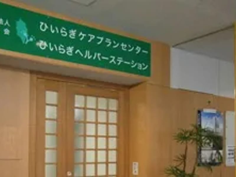 ひいらぎケアプランセンター - 有料老人ホーム in 久留米市, 福岡県 photo 2