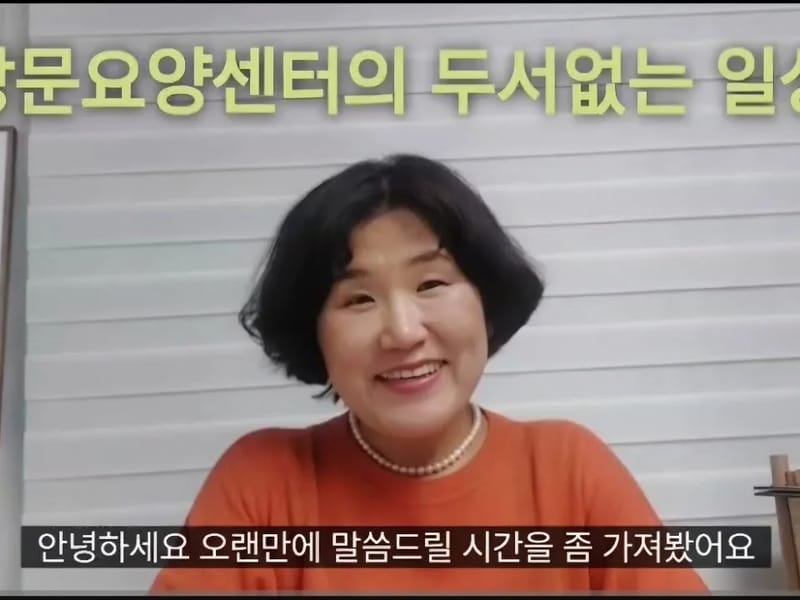 날마다행복한 방문요양 - 요양원 in 양주시, 경기도 photo 4