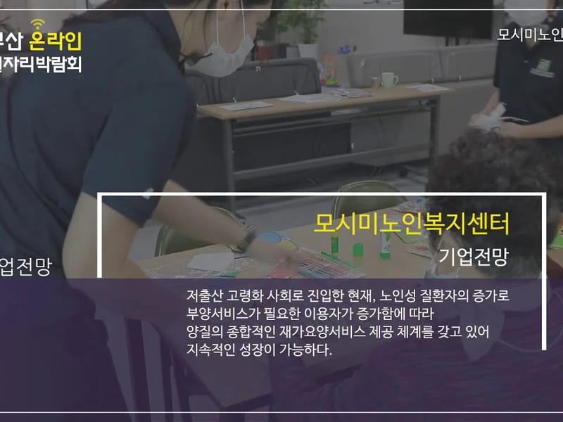 (주)모시미노인복지센터 - 요양원 in 연제구, 부산광역시 photo 1