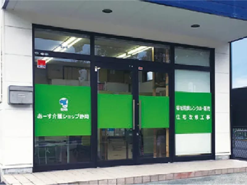 あえる介護ショップ - 有料老人ホーム in 出雲市, 島根県 photo 4