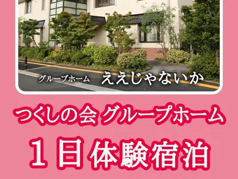 つくしケアセンター - 訪問介護 in 堺市, 大阪府 photo 2