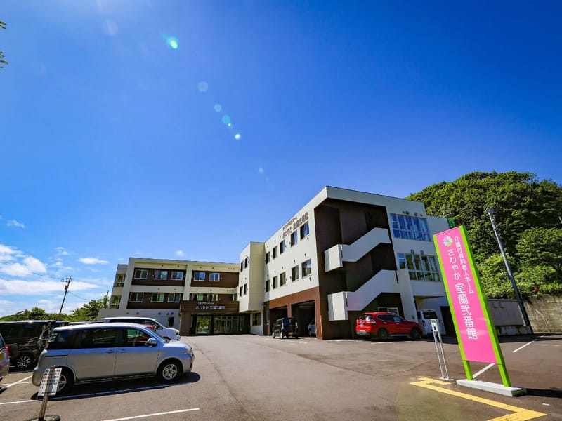 さわやか室蘭館 - 有料老人ホーム in 室蘭市, 北海道 photo 3
