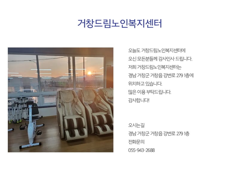 "드림"노인복지센터 - 주간보호 in 춘천시, 강원특별자치도 photo 1