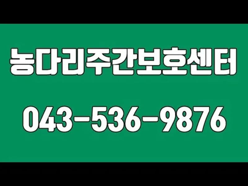 신정주간보호센터 - 주간보호 in 진천군, 충청북도 photo 2