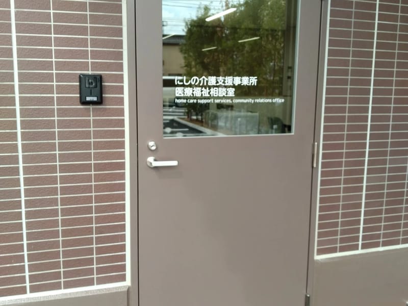 にしの介護支援事業所 - 有料老人ホーム in 小矢部市, 富山県 photo 2