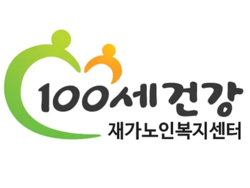 (100세건강)재가노인복지센터 - 방문요양 in 계양구, 인천광역시 photo 2