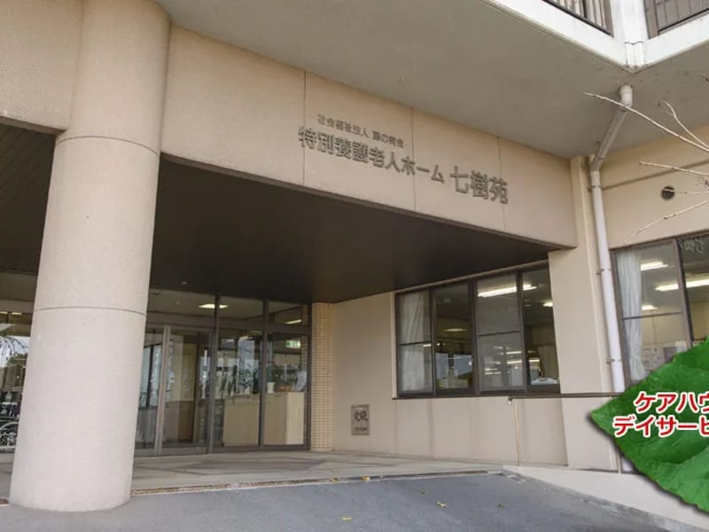 ふじ野園　短期入所生活介護 - 有料老人ホーム in 宮崎市, 宮崎県 photo 3