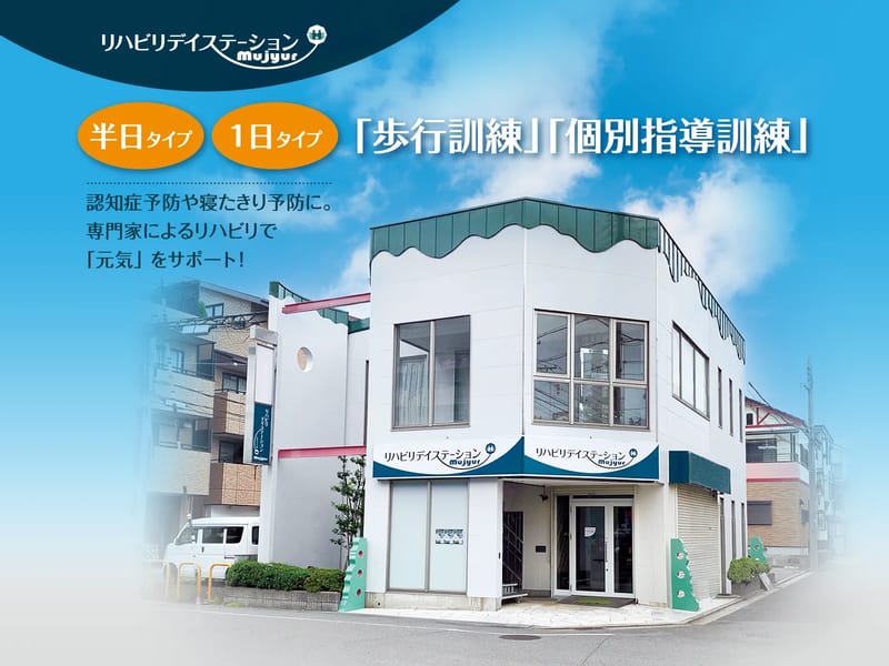 Mujyurヘルパーステーション＿キセキ - 訪問介護 in 茨木市, 大阪府 photo 1