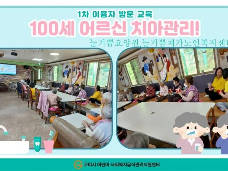 늘기쁨노인복지센터 - 방문요양 in 순천시, 전라남도 photo 2