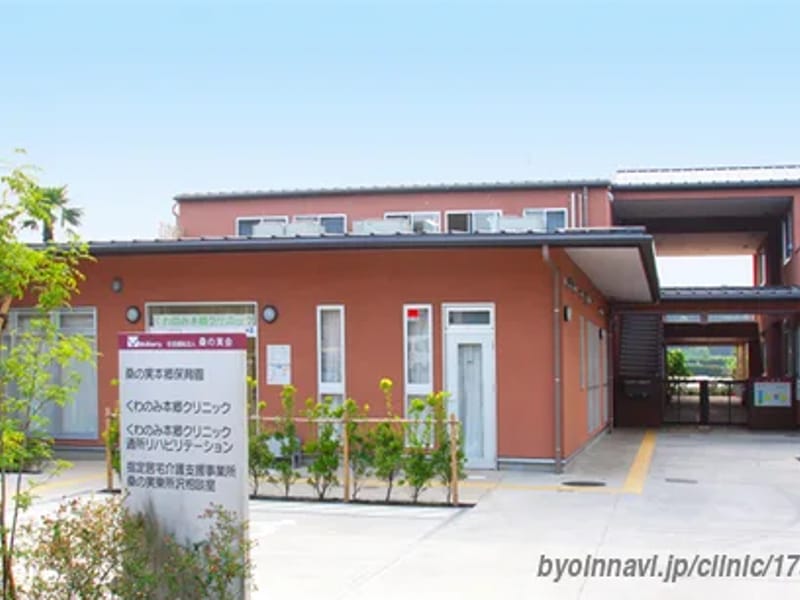 くわのみクリニック通所リハビリテーション - 入院リハビリ in 所沢市, 埼玉県 photo 2