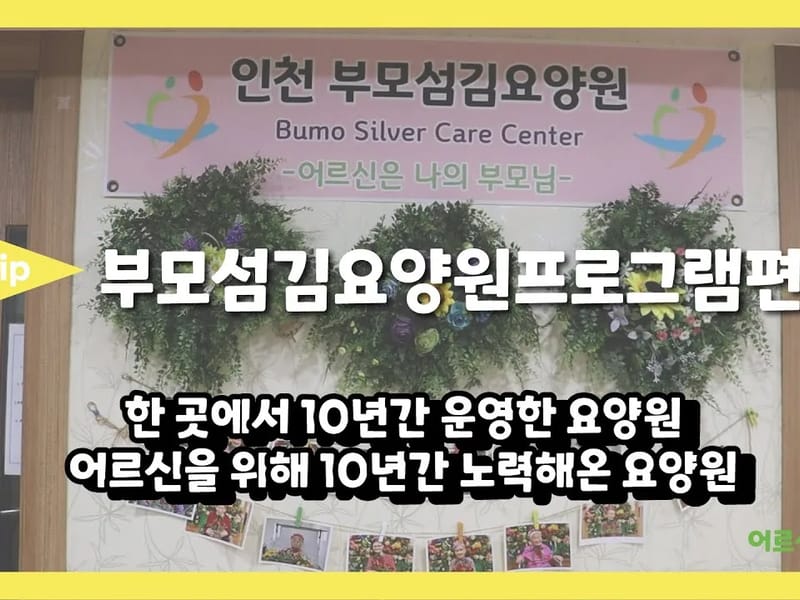 늘푸른요양원 in 서구, 광주광역시 photo 3